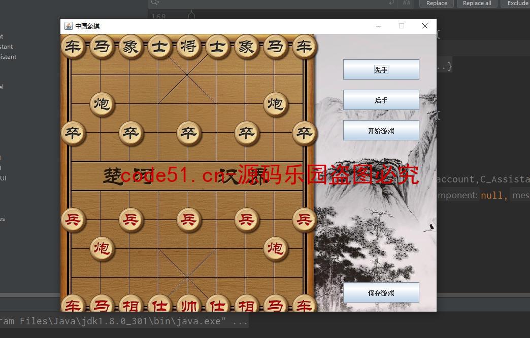 JavaSwing中国象棋