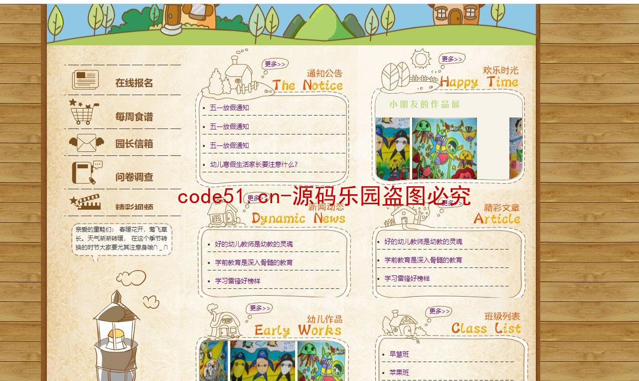 Html网页设计-幼儿园介绍网站