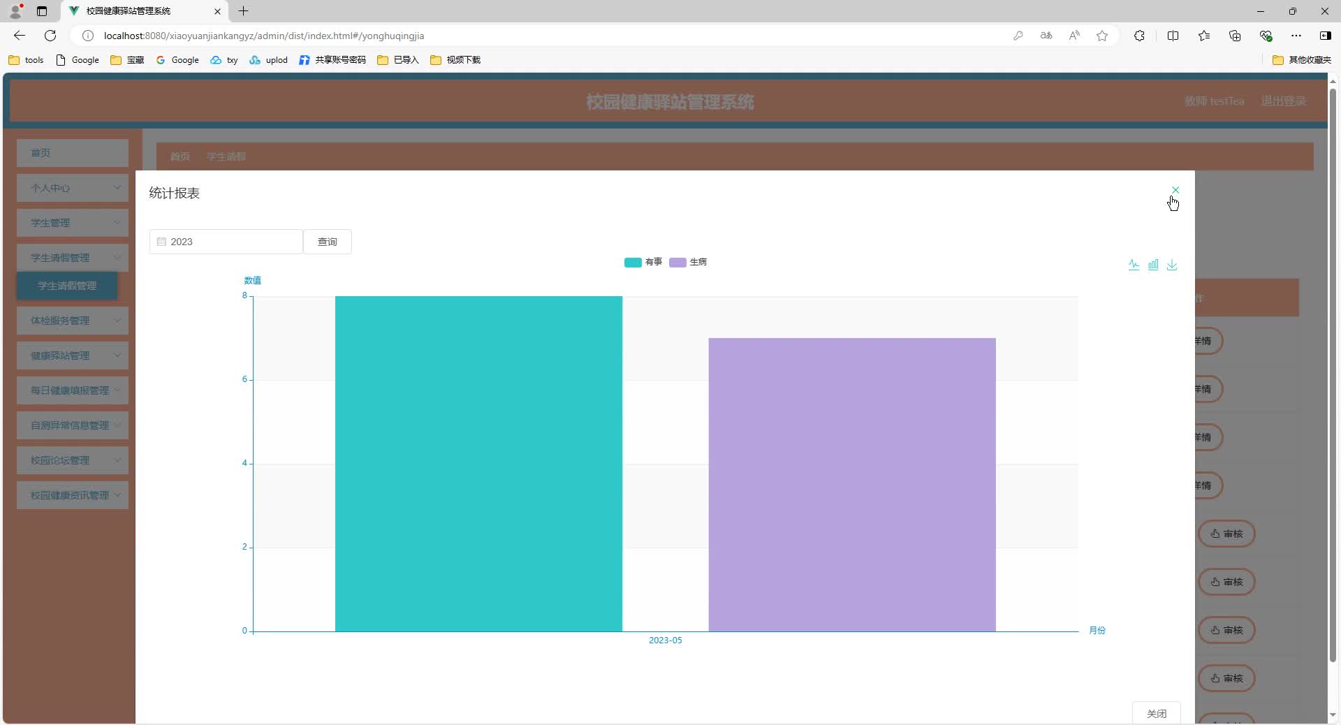 基于SpringBoot+MySQL+SSM+Vue.js的校园健康驿站(附论文)