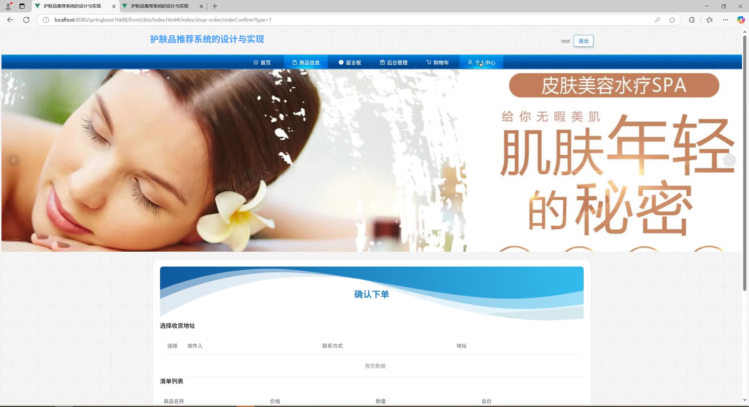基于SpringBoot+MySQL+Vue.js的护肤品推荐系统(附论文)