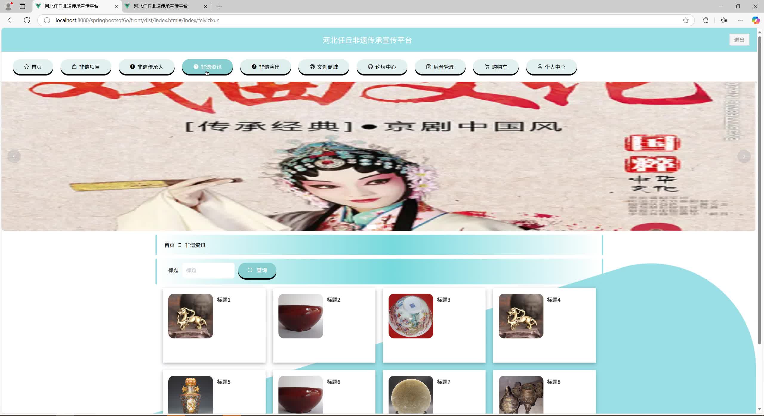 基于SpringBoot+MySQL+Vue.js的非物质文化遗产数字化传承(附论文)