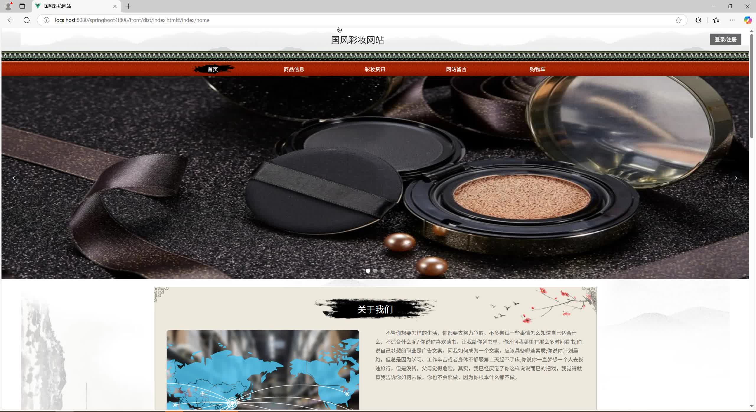 基于SpringBoot+MySQL+Vue.js的国风彩妆系统(附论文)