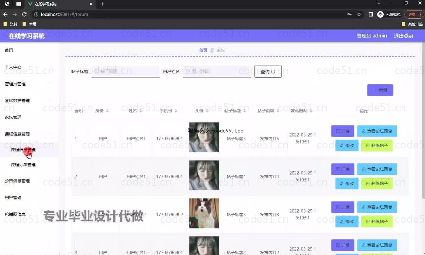 基于微信小程序+SpringBoot+MySQL的在线学习系小程序(附论文)