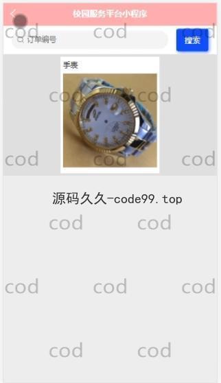 基于微信小程序+SSM+MySQL的校园服务小程序(附论文)