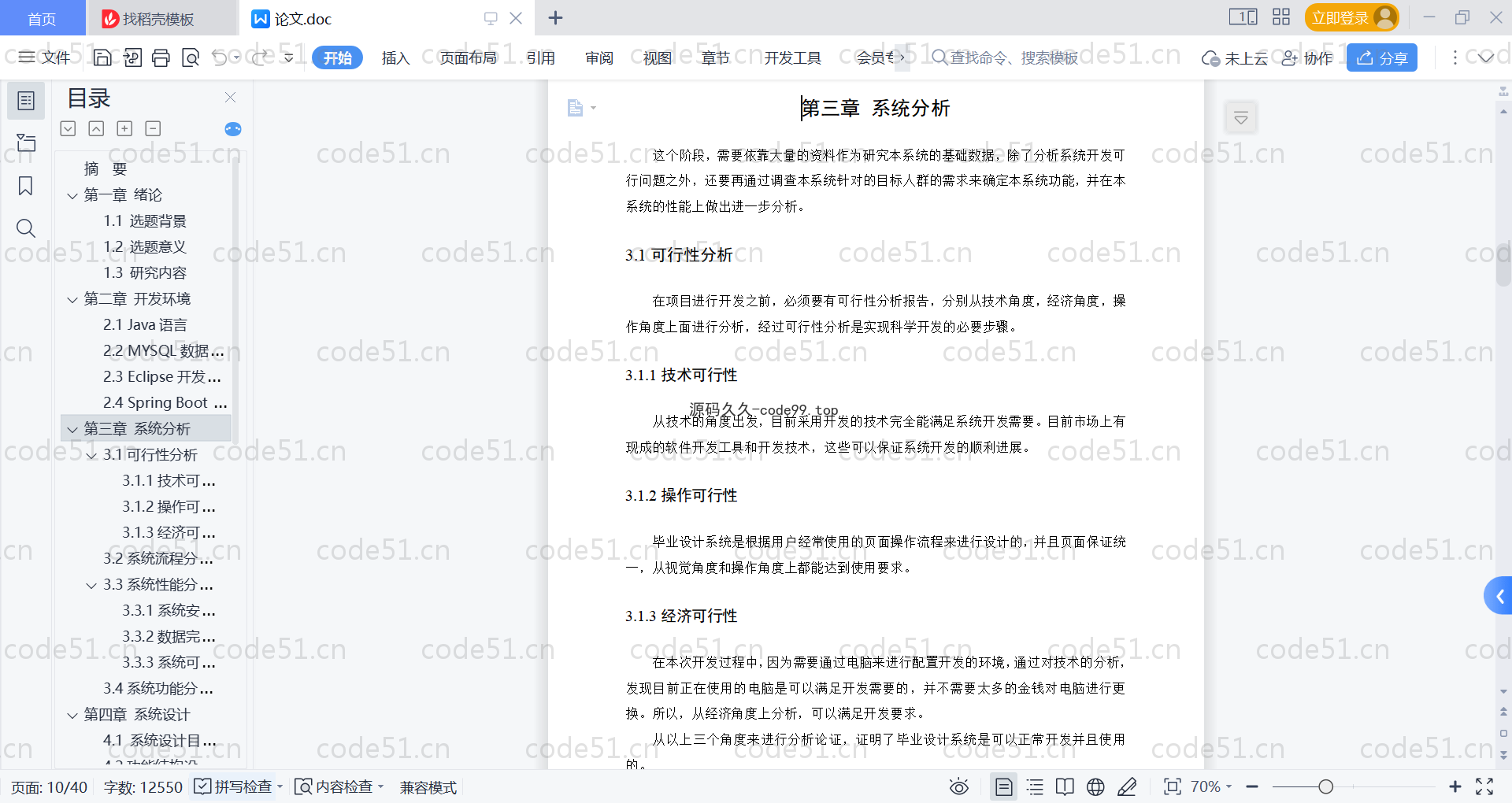 基于SpringBoot+MySQL+Vue的毕业设计系统(附论文)