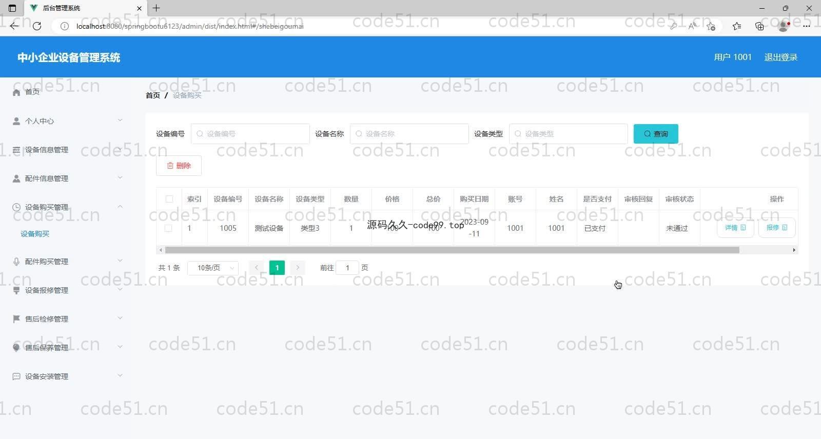 基于SpringBoot+MySQL+Vue的中小企业设备管理系统(附论文)