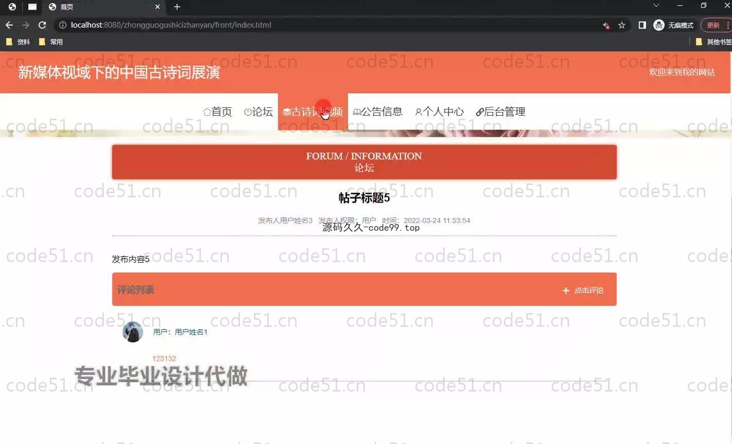 基于SpringBoot+MySQL+Vue.js的古诗词展演系统(附论文)