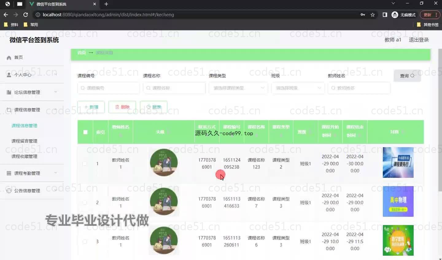 基于微信小程序+SpringBoot+MySQL的签到系统小程序(附论文)
