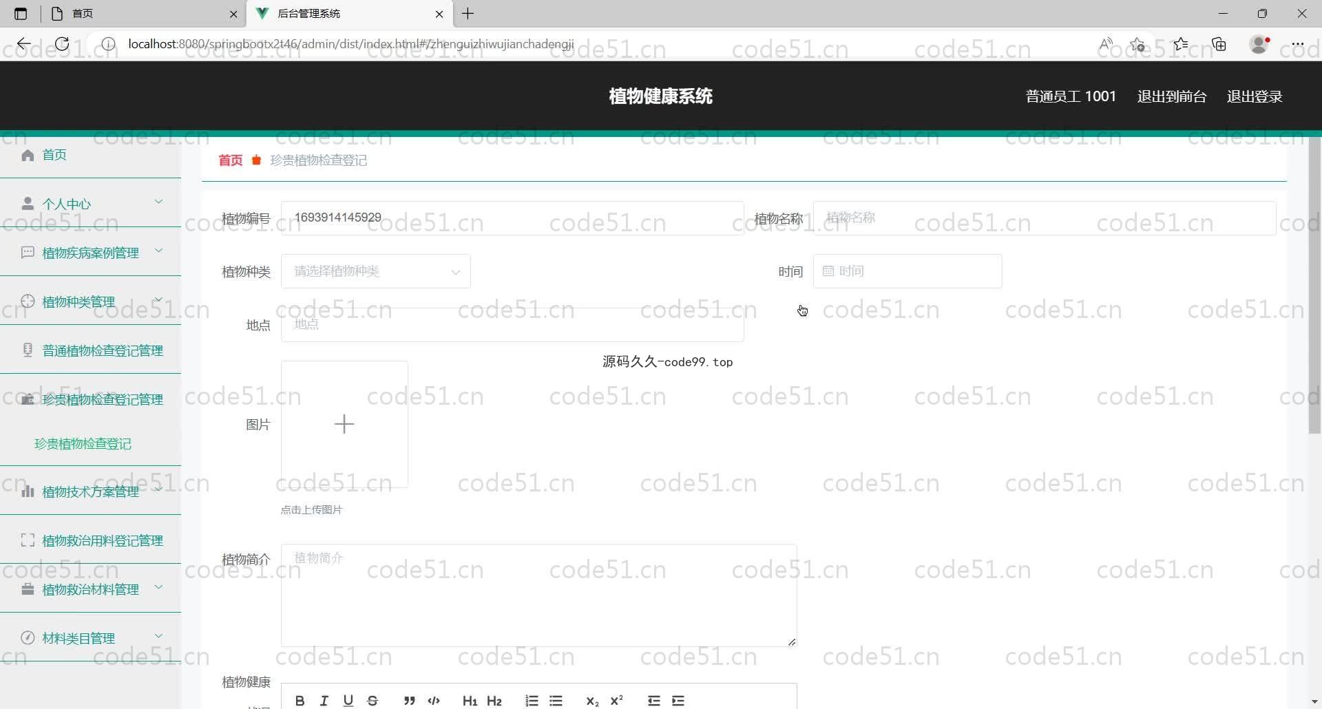 基于SpringBoot+MySQL+Vue的植物健康系统(附论文)