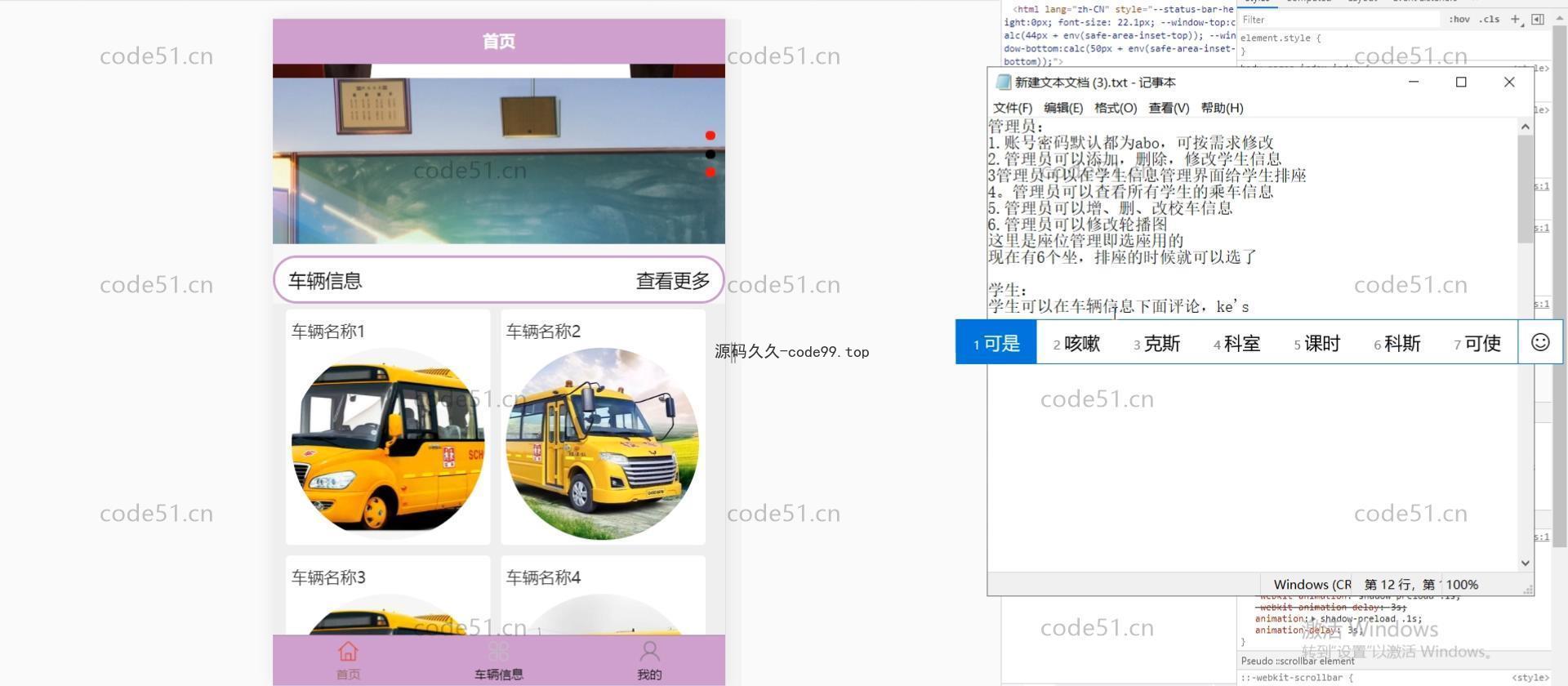 基于微信小程序+SSM+MySQL的校车购票小程序(附论文)
