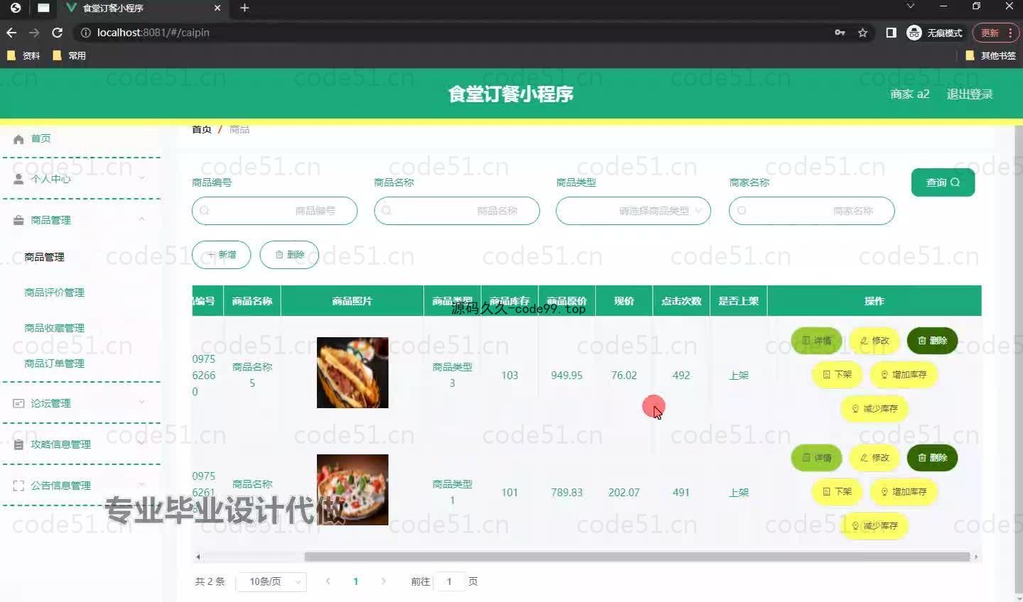 基于微信小程序+SSM+MySQL的食堂订餐小程序(附论文)