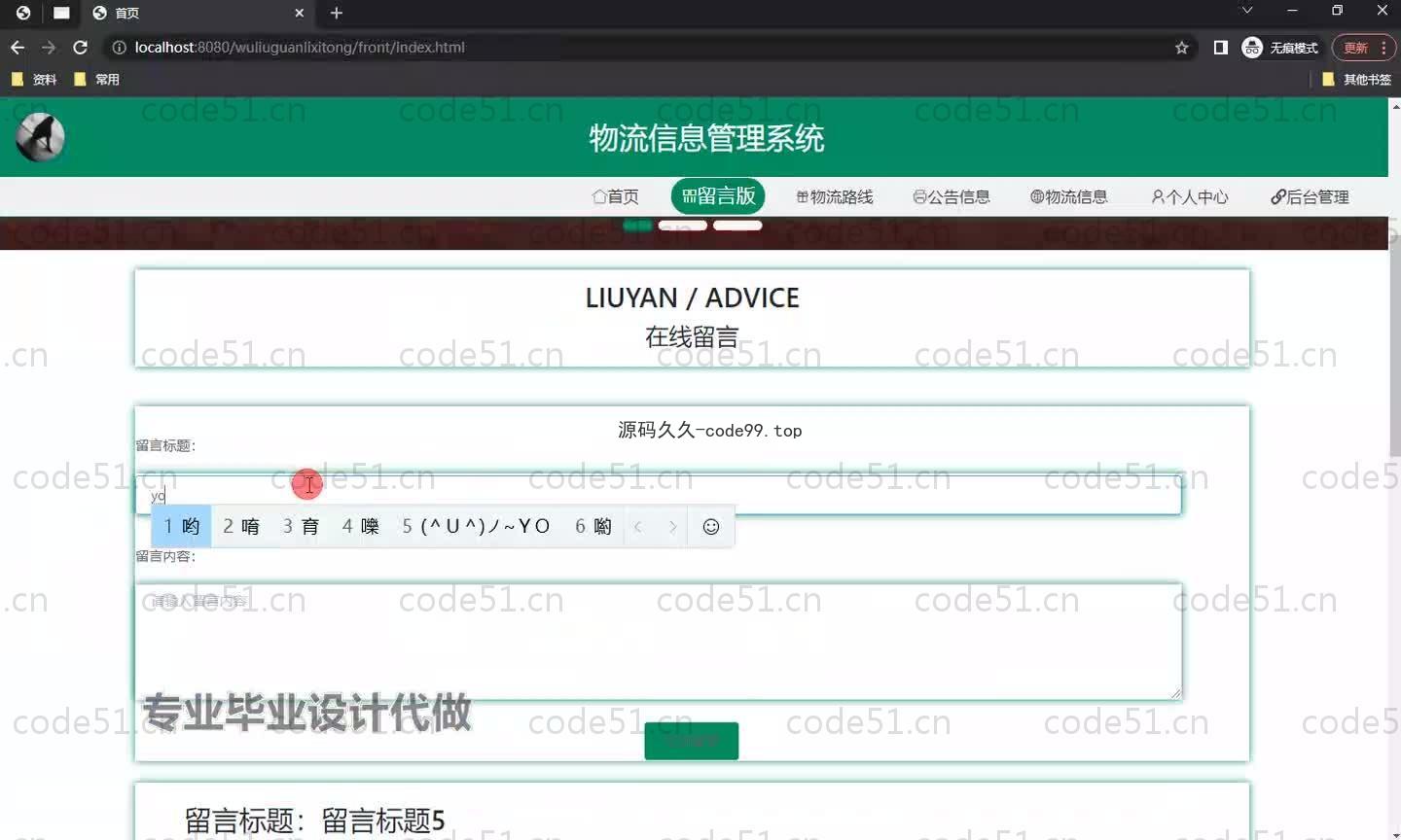 基于SpringBoot+MySQL+Vue.js的物流信息管理系统(附论文)