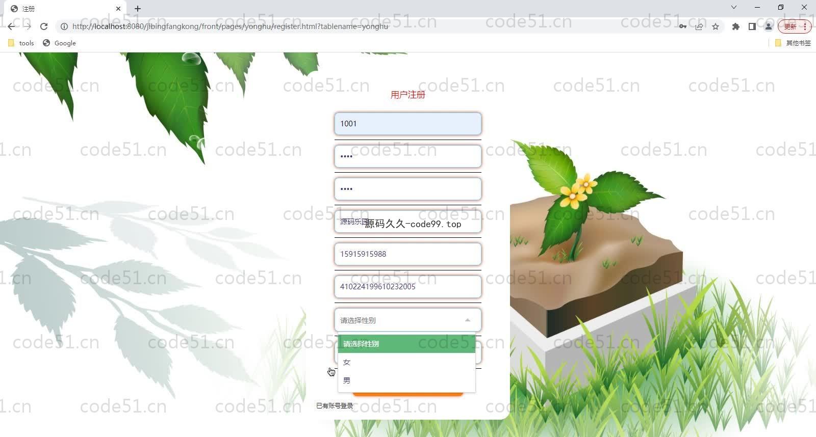 基于SpringBoot+MySQL+Vue的疾病防控综合管理系统(附论文)