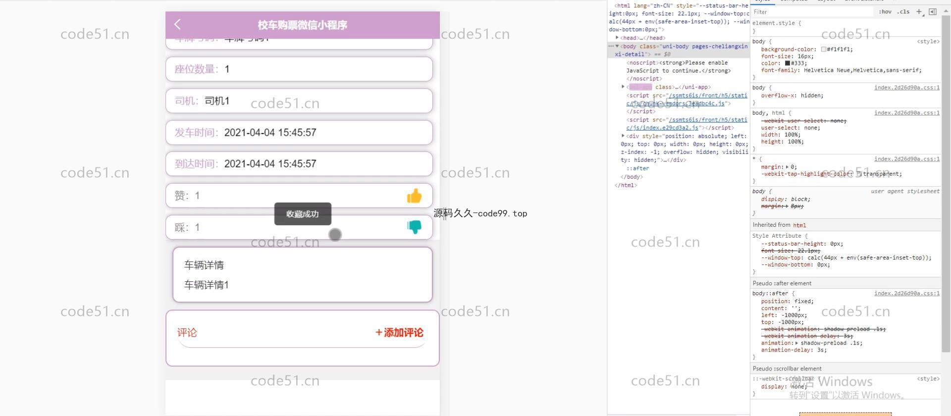 基于微信小程序+SSM+MySQL的校车购票小程序(附论文)