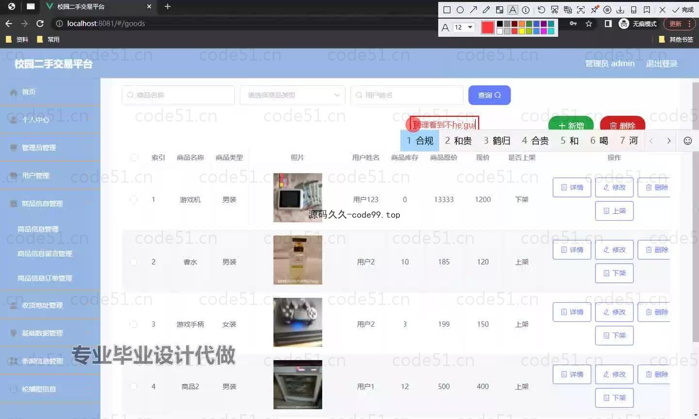 基于微信小程序+SSM+MySQL的校园二手交易平台小程序(附论文)