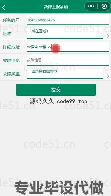 基于微信小程序+SSM+MySQL的宿舍报修系统小程序(附论文)