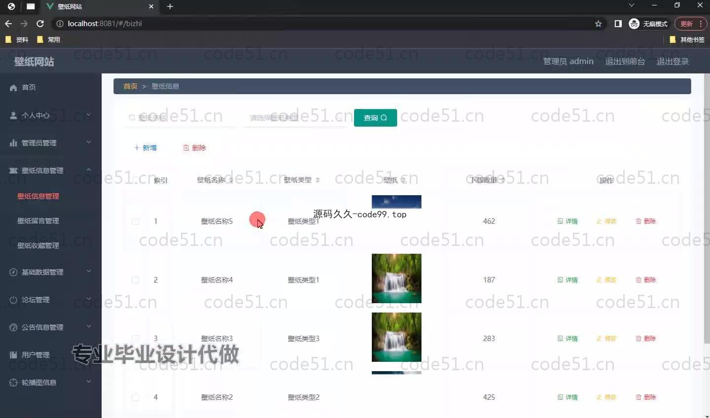 基于SpringBoot+MySQL+Vue.js的壁纸素材网站(附论文)