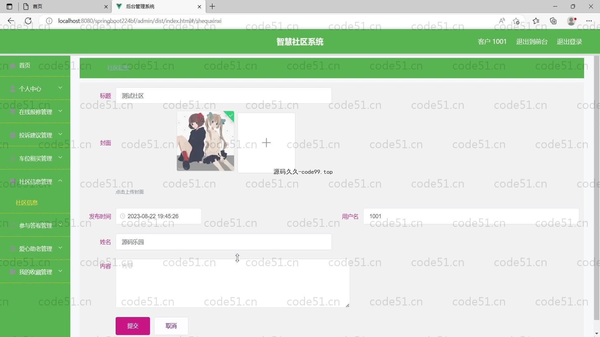 基于SpringBoot+MySQL+Vue的基于web智慧社区(附论文)