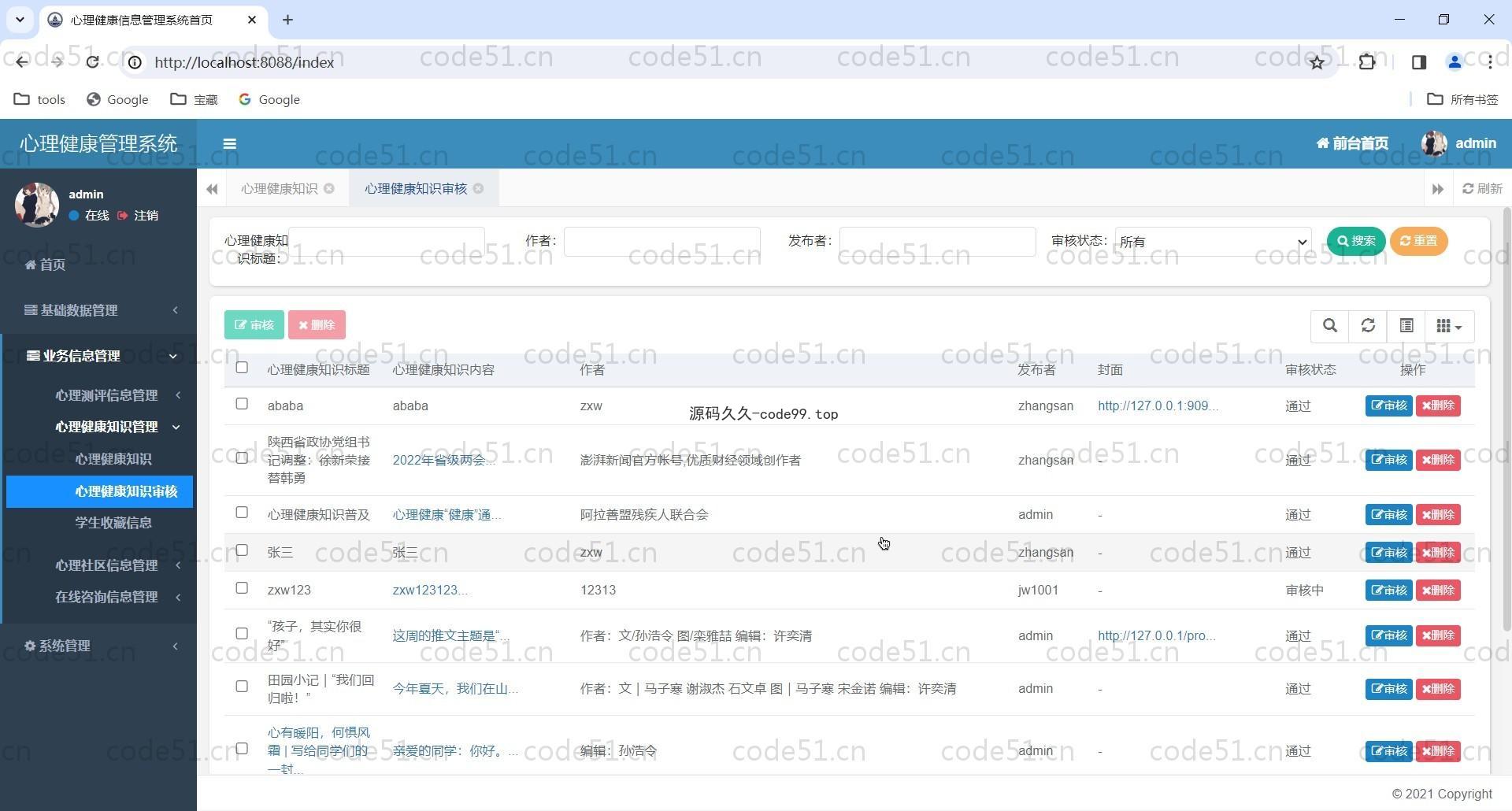 基于SpringBoot+MySQL+Thymeleaf+Bootstrap的大学生心理测评系统
