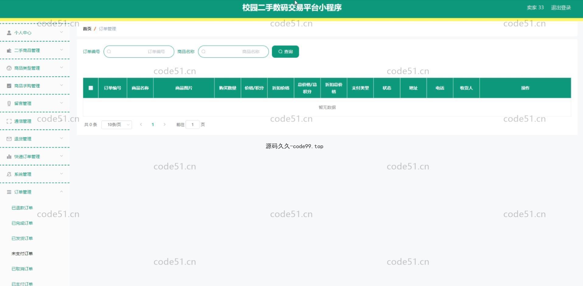 基于微信小程序+SSM+MySQL的校园二手数码交易小程序(附论文)