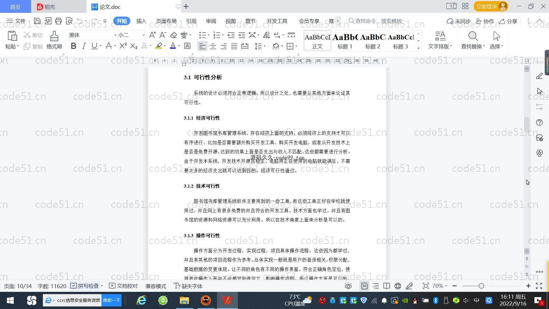 基于SpringBoot+MySQL+Vue.js的图书馆书库管理系统(附论文)