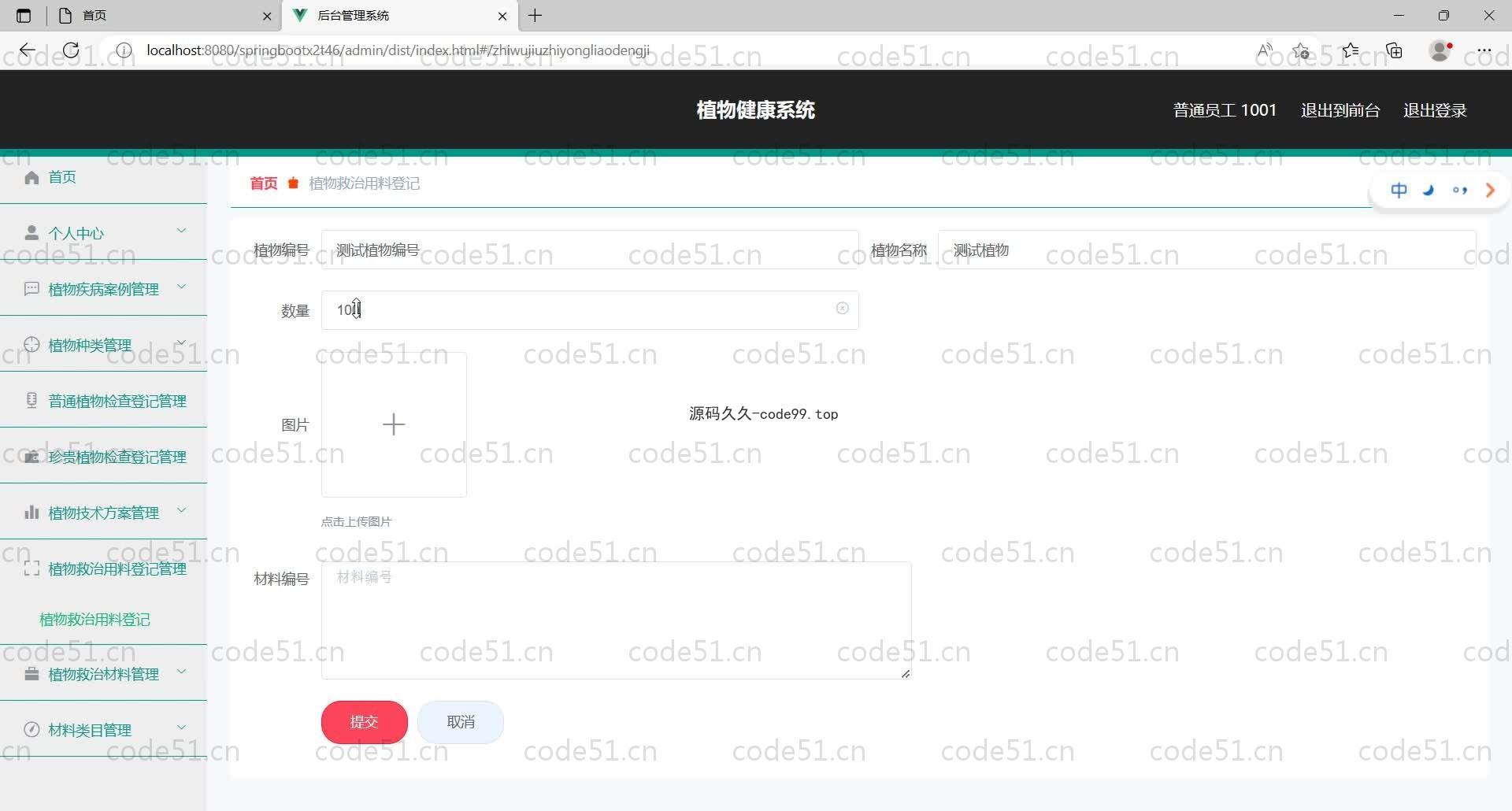 基于SpringBoot+MySQL+Vue的植物健康系统(附论文)