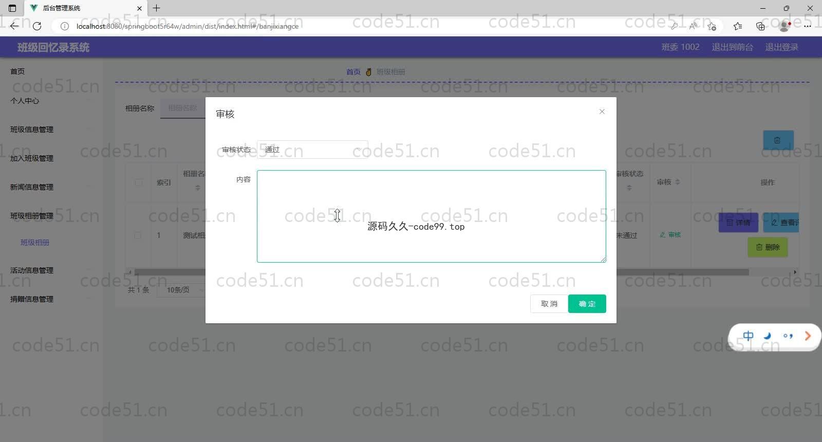 基于SpringBoot+MySQL+Vue的高校班级回忆录(附论文)