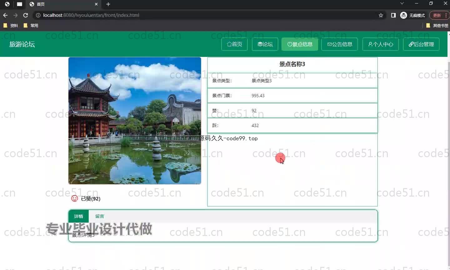 基于SpringBoot+MySQL+Vue.js的旅游论坛设计(附论文)