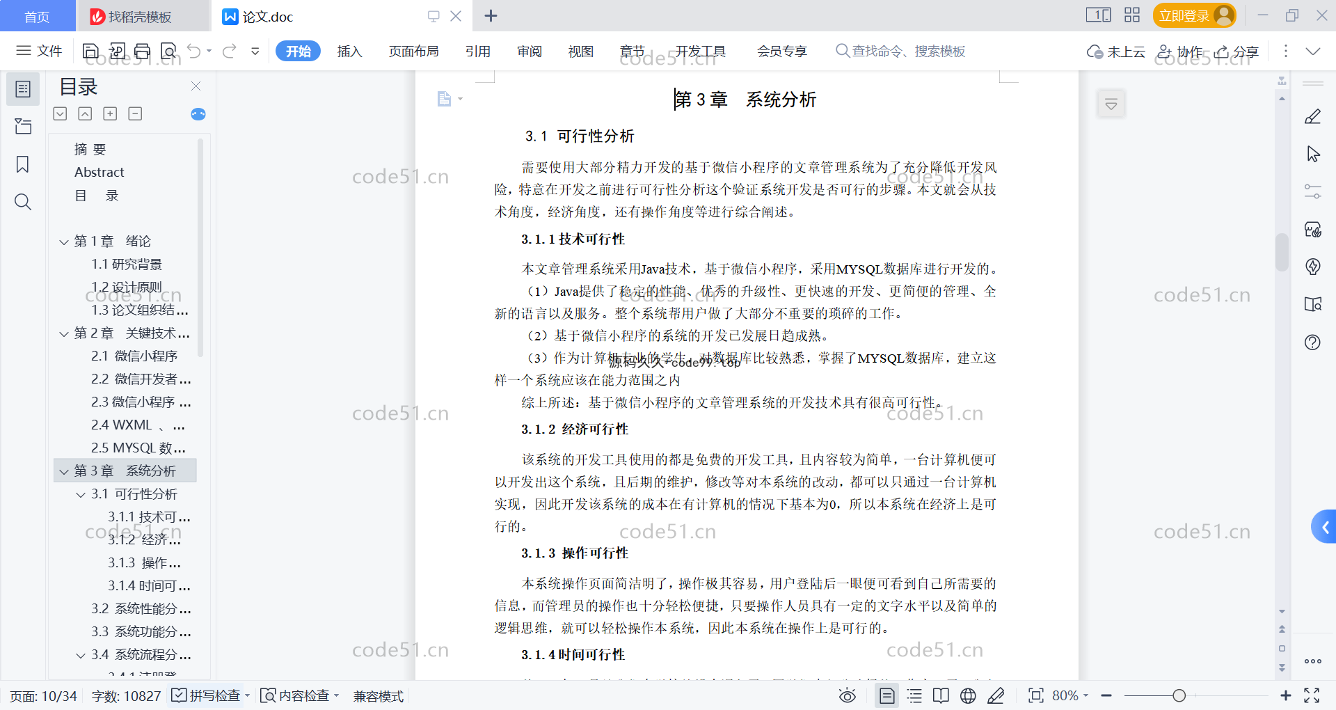 基于微信小程序+SSM+MySQL的博客文章管理小程序(附论文)