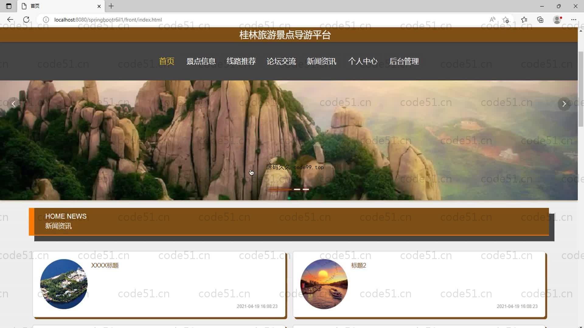 基于SpringBoot+MySQL+Vue的桂林旅游景点导游平台(附论文)