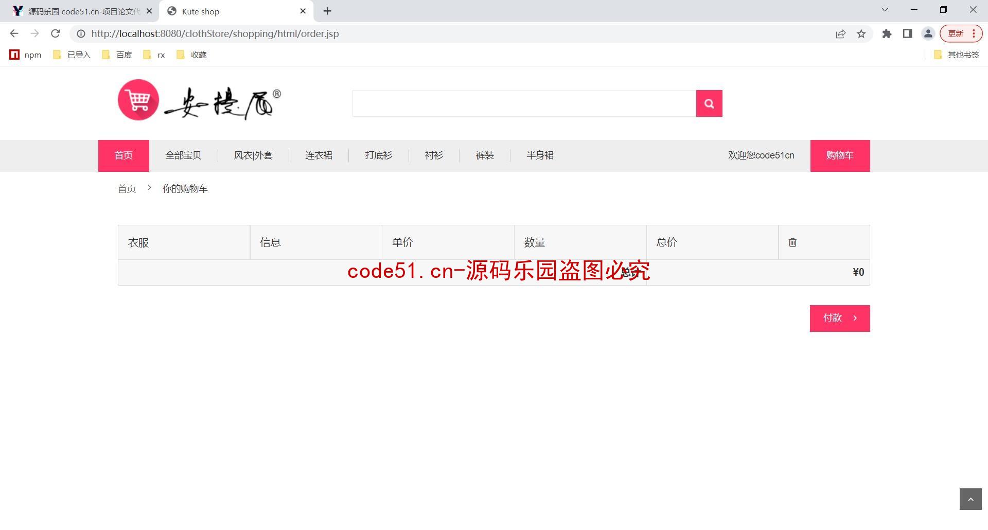 基于SSM+MySQL+Bootstrap+JSP的服装销售商城系统