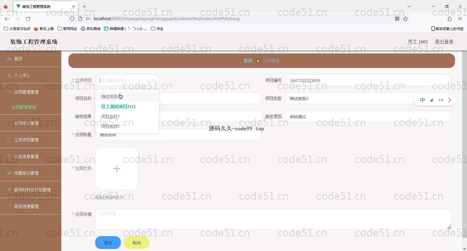 基于SpringBoot+MySQL+Vue的装饰工程管理系统(附论文)