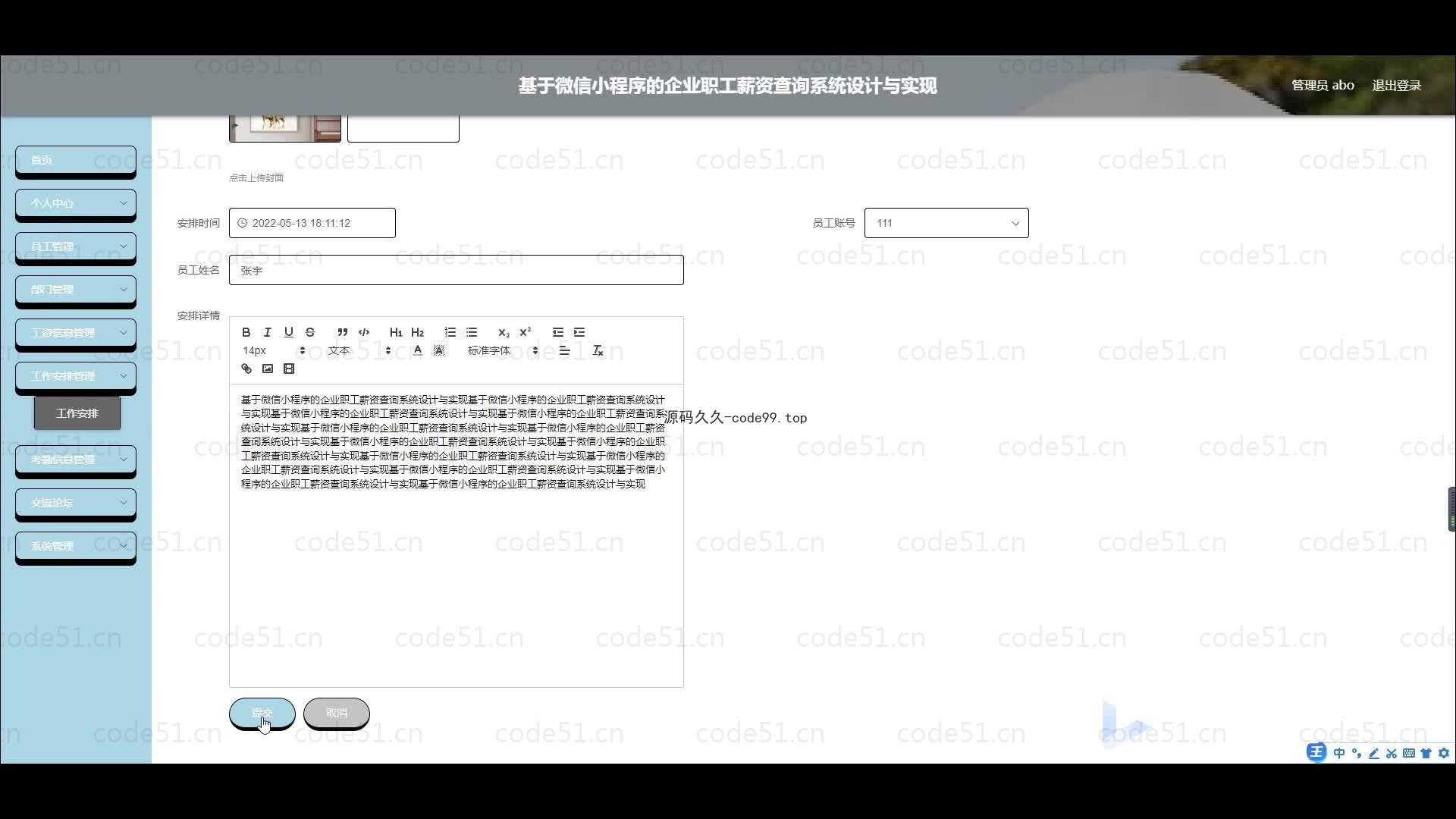 基于微信小程序+SSM+MySQL的企业职工薪资查询小程序(附论文)