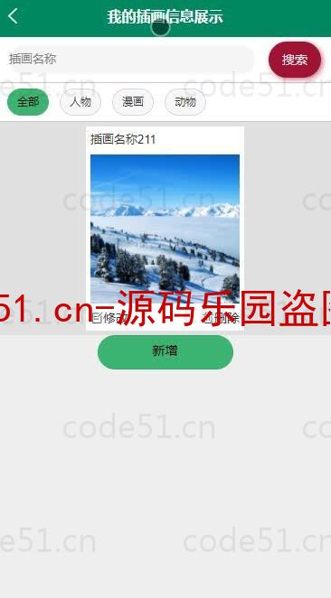 基于微信小程序+SSM+MySQL的小程序插画共享平台小程序(附论文)