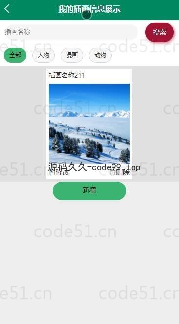 基于微信小程序+SSM+MySQL的小程序插画共享平台小程序(附论文)