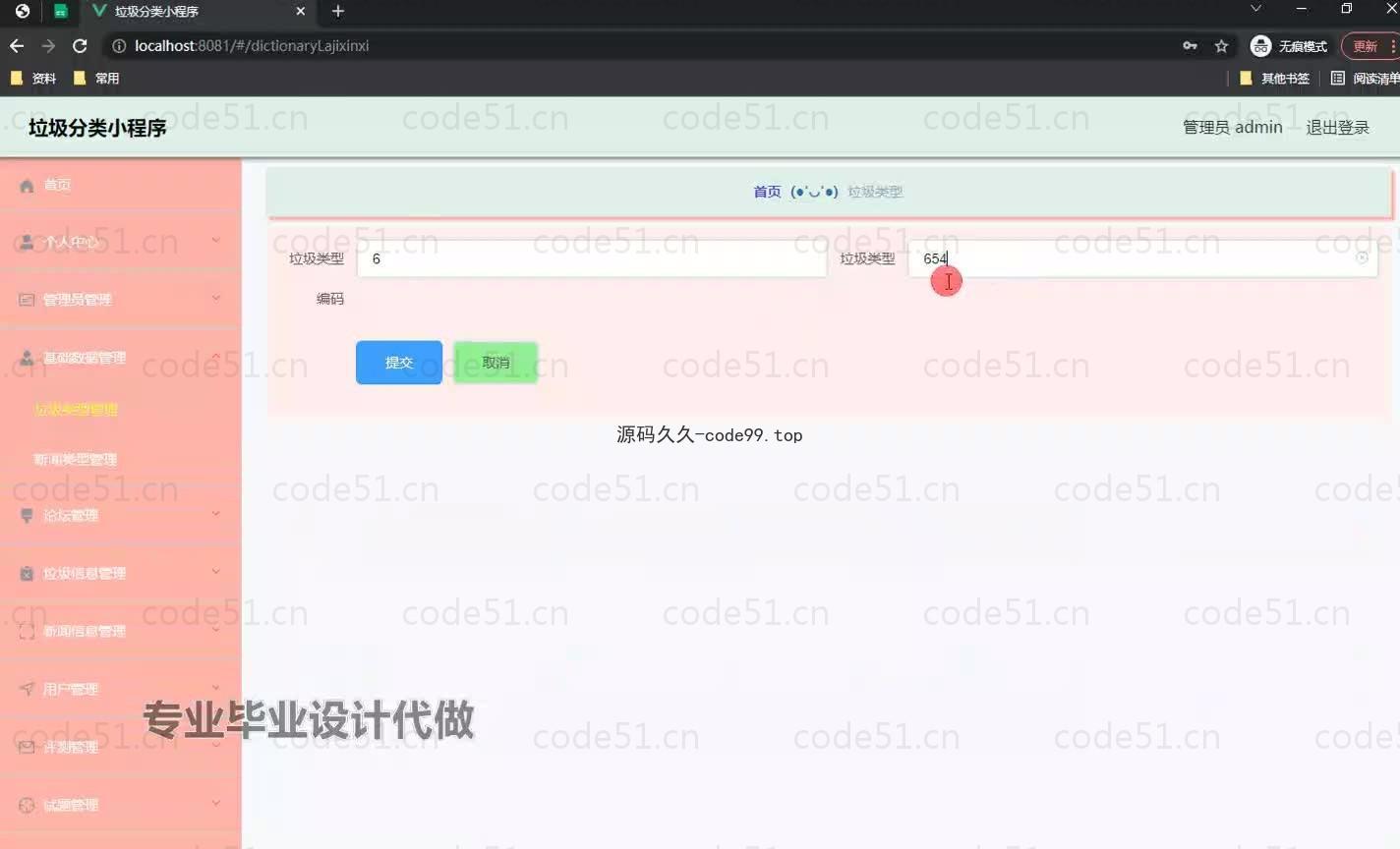 基于微信小程序+SpringBoot+MySQL的垃圾分类小程序(附论文)