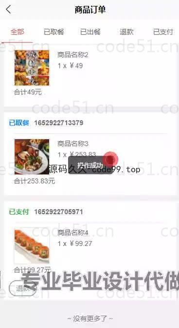 基于微信小程序+SSM+MySQL的微信点餐小程序(附论文)