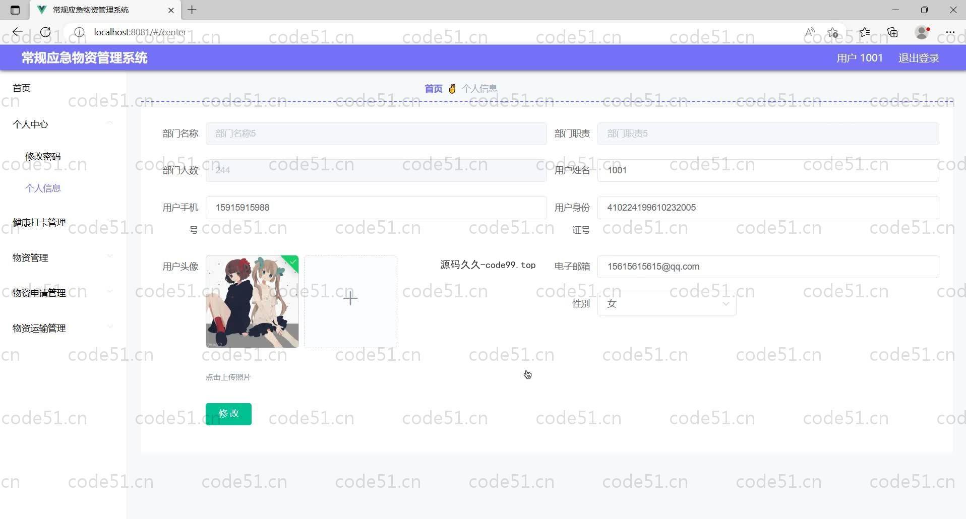 基于SpringBoot+MySQL+Vue的常规应急物资管理系统(附论文)