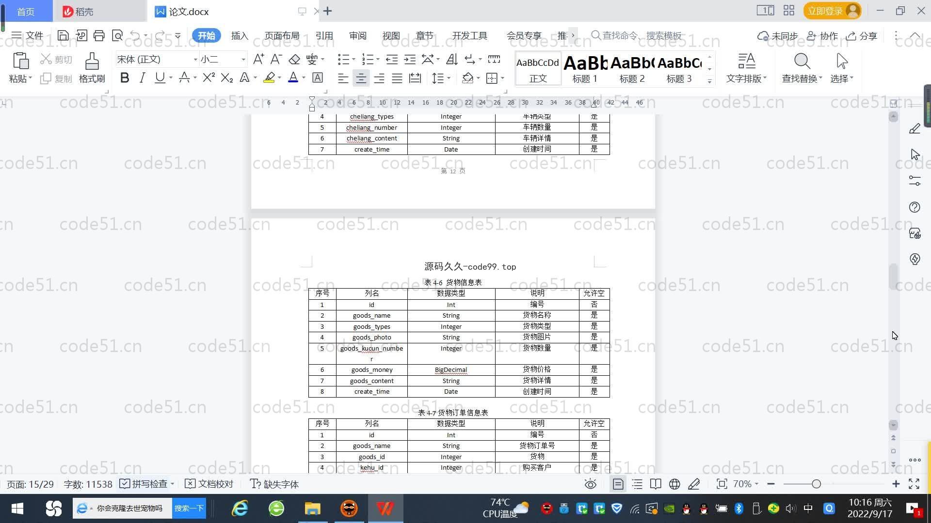 基于SpringBoot+MySQL+Vue.js的物流配送管理系统(附论文)