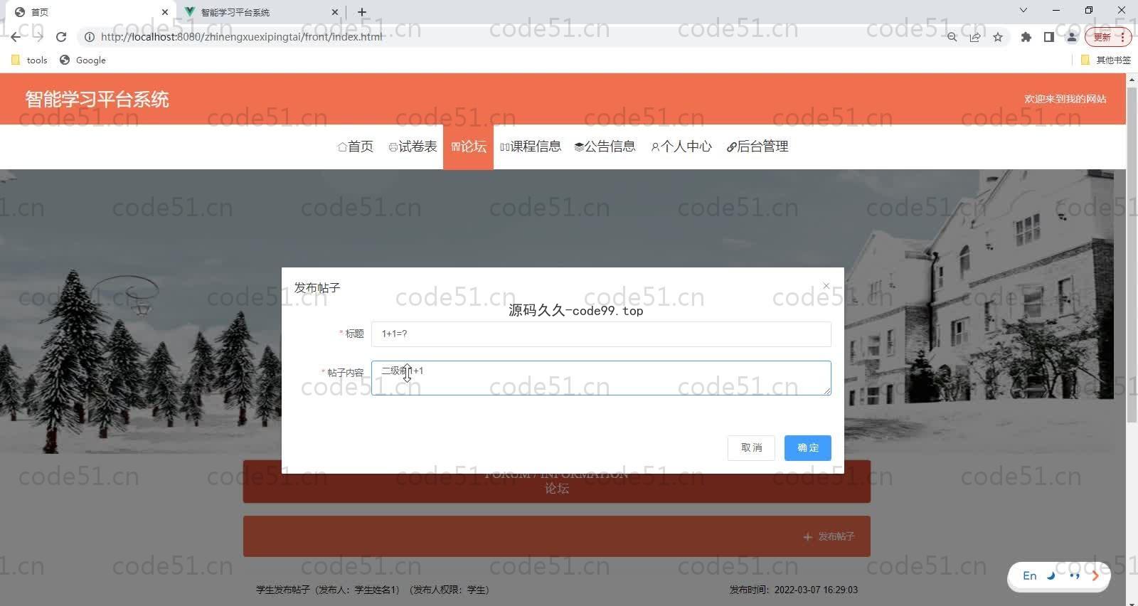 基于SpringBoot+MySQL+Vue的智能学习平台系统(附论文)