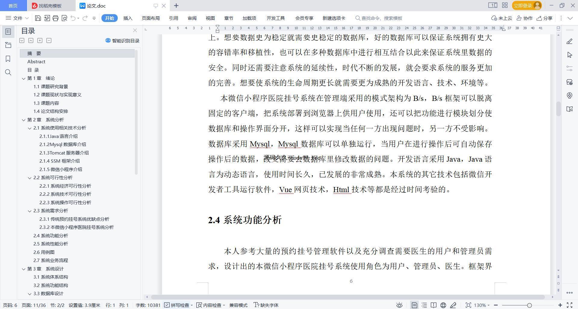 基于微信小程序+SSM+MySQL的医院挂号小程序(附论文)