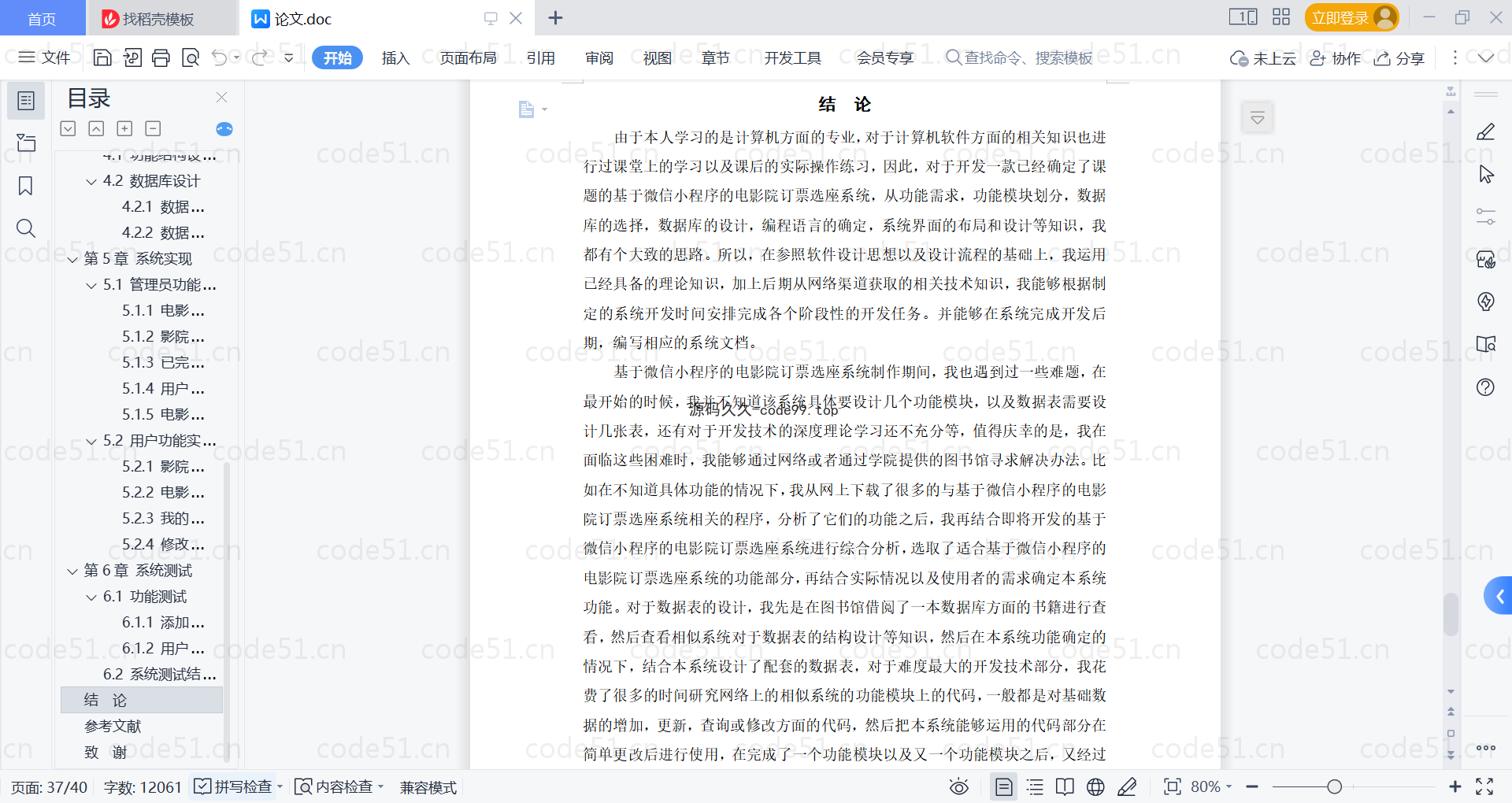 基于微信小程序+SSM+MySQL的电影院订票选座小程序(附论文)