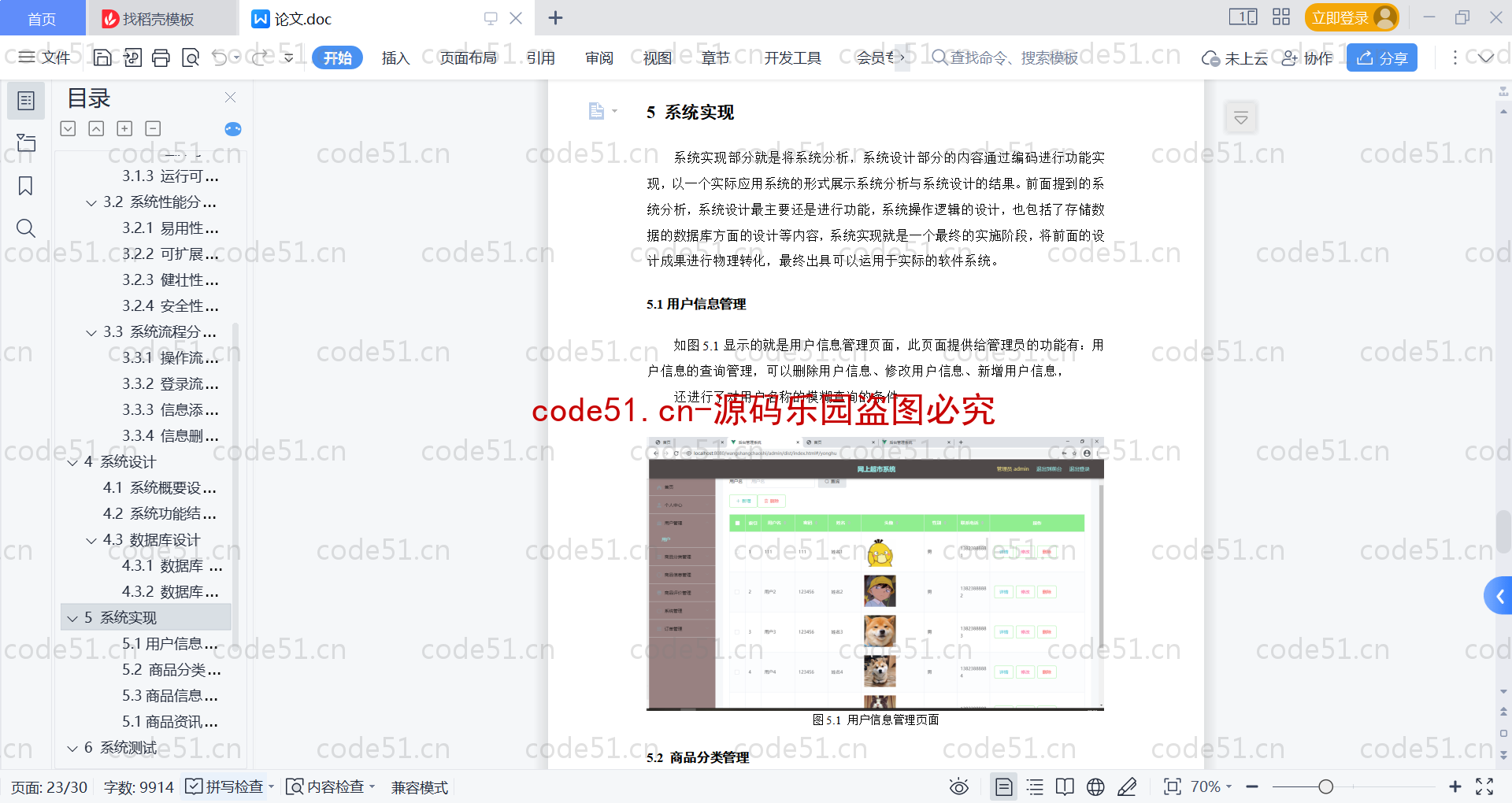 基于SpringBoot+MySQL+Vue的手机商城(附论文)