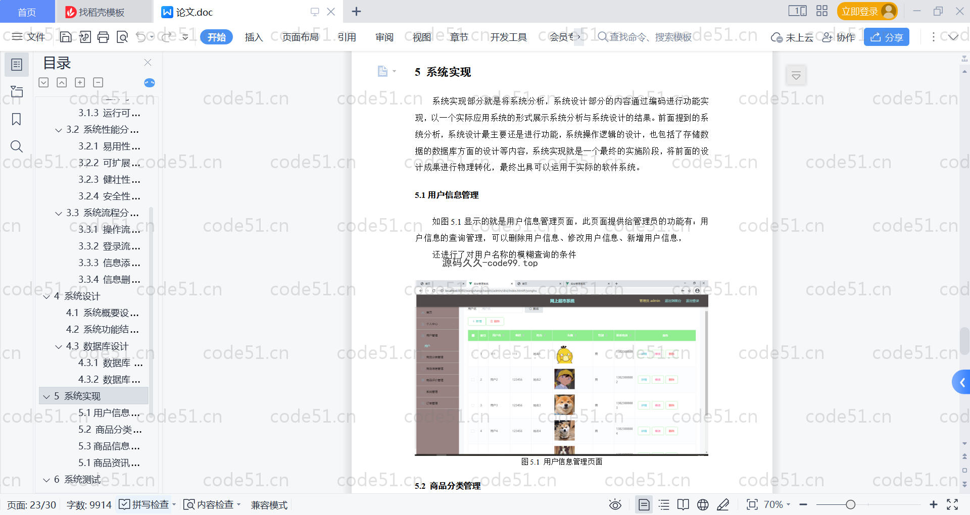 基于SpringBoot+MySQL+Vue的手机商城(附论文)
