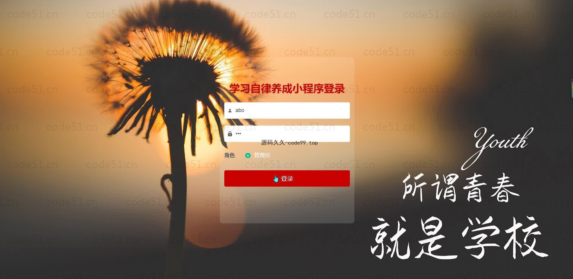 基于微信小程序+SSM+MySQL的学习自律养成小程序(附论文)