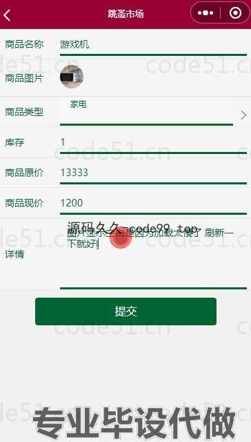 基于微信小程序+SSM+MySQL的跳蚤市场小程序(附论文)
