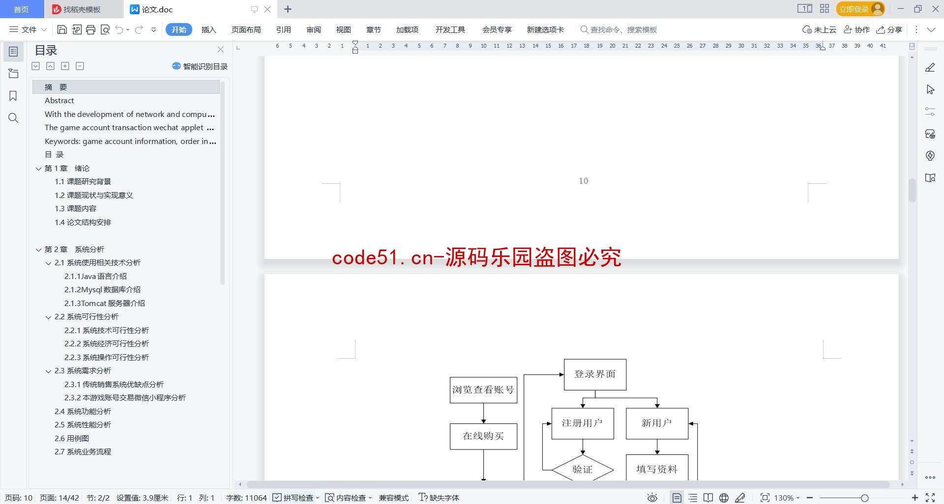 基于微信小程序+SSM+MySQL的游戏账号交易微信小程序(附论文)