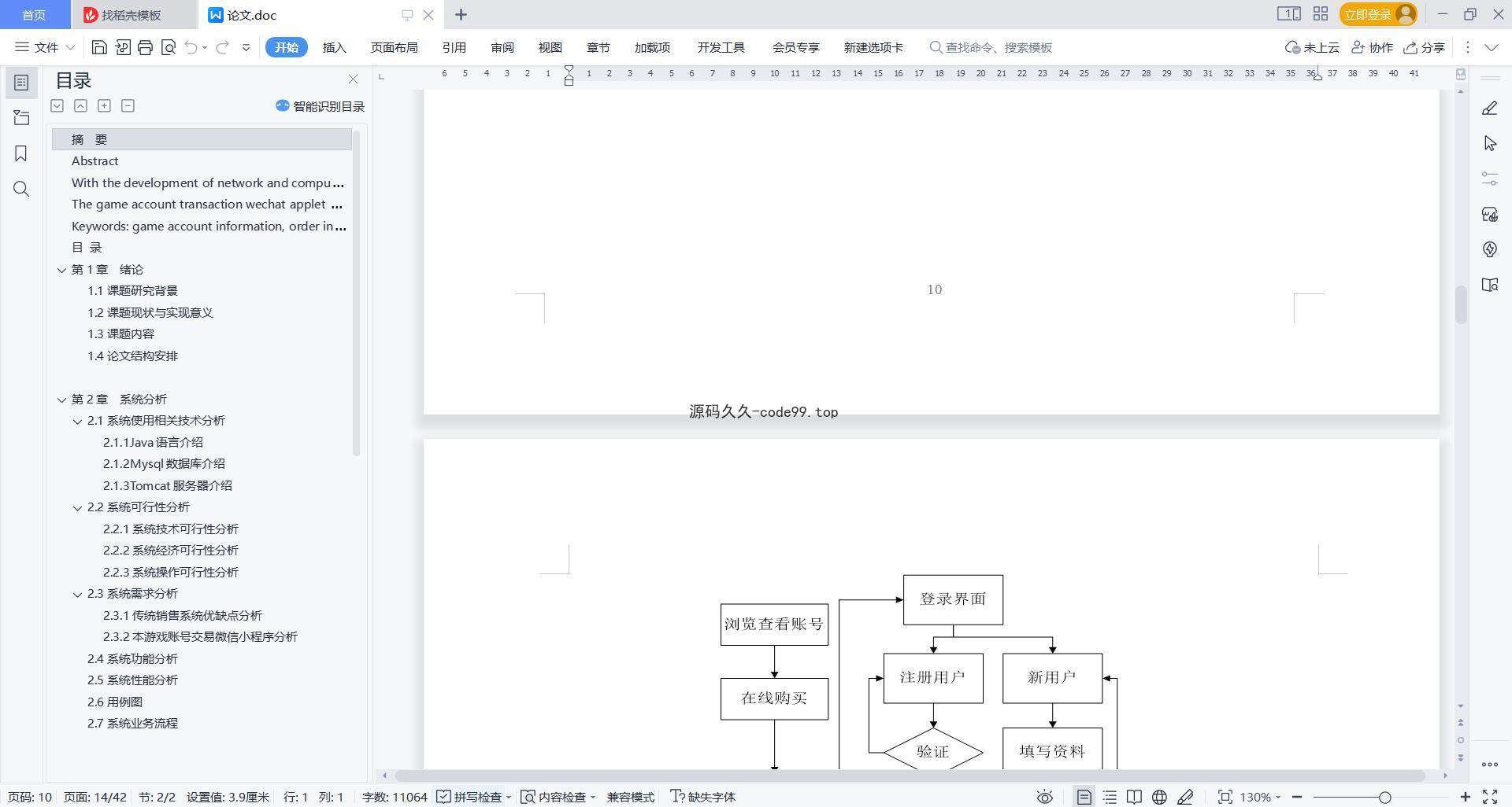 基于微信小程序+SSM+MySQL的游戏账号交易微信小程序(附论文)