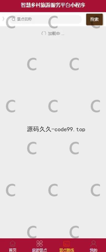 基于微信小程序+SSM+MySQL的智慧乡村旅游服务平台小程序(附论文)
