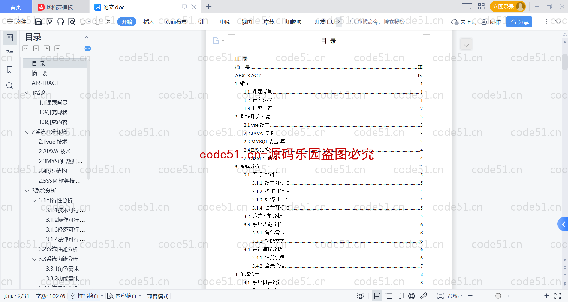 基于SpringBoot+MySQL+Vue的高校办公室行政事务管理系统(附论文)